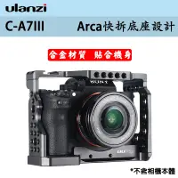 在飛比找蝦皮購物優惠-虹華數位 ㊣ Ulanzi C-A7III Sony 相機兔