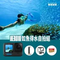 在飛比找Yahoo奇摩購物中心優惠-GoPro HERO10 Black 如魚得水自拍組