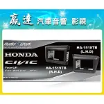 新竹贏達汽車音響 HONDA CIVIC 9.5代 面板框