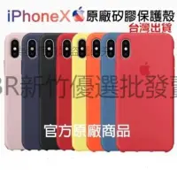 在飛比找蝦皮購物優惠-(現貨免運1)IPHONE X 矽膠套 蘋果原廠手機殼 IP