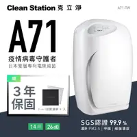 在飛比找蝦皮商城優惠-克立淨｜A71雙層電漿滅菌 空氣清淨機 14坪｜疫情病毒守護