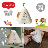 在飛比找蝦皮購物優惠-美國【Tiny Love】 金字塔彩色投影音樂鈴 內建MP3