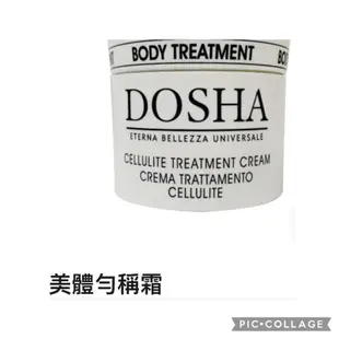 義大利Dosha 勻稱霜 沙貨