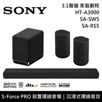 在飛比找鮮拾優惠-【SONY 索尼】《限時優惠》 HT-A3000+SA-SW