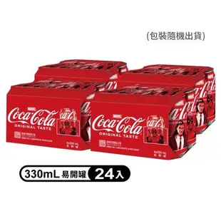 【Coca Cola 可口可樂】易開罐330ml (24入/箱)