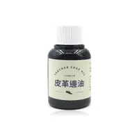 在飛比找PChome24h購物優惠-糊塗鞋匠 優質鞋材 K108 Cobbler皮革邊油 60g