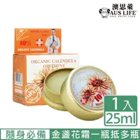 在飛比找momo購物網優惠-【AUS LIFE 澳思萊】金盞花全能修護霜25ml(戶外郊