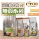 【大樂狗】EXPERT艾思柏犬糧 無穀系列 天然寵糧 狗飼料 成犬飼料 高齡犬 大包飼料 關節照護 皮毛照護