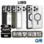 UAG MAGSAFE 耐衝擊保護殼 適用 IPHONE 14 13 PRO MAX 防摔殼 透明殼 磁吸殼 X70