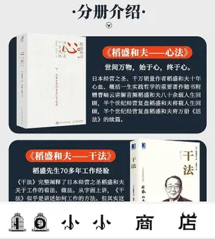 msy-稻盛和夫的書 稻盛和夫的一生囑托 干法 活法 稻盛和夫的哲學