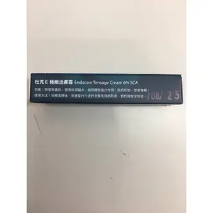 ENDOCARE 杜克E 極緻活膚霜 5ml x5支