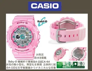 有型男~CASIO BABY-G Mini G-Shock BA-110CA-4 GA-110 女款粉桃霸魂 黑金迷彩