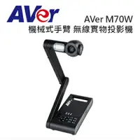 在飛比找樂天市場購物網優惠-圓展 AVer M70W 機械式手臂 4K 無線實物攝影機 