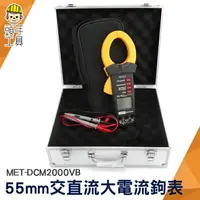 在飛比找樂天市場購物網優惠-MET-DCM2000VB 55mm大電流數位式面板校正交直