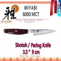 在飛比找PChome商店街優惠-德國 Zwilling MIYABI 雅 Artisan 6