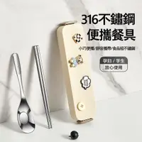 在飛比找PChome24h購物優惠-Kyhome 卡通DIY316不鏽鋼便攜餐具 旅行外出便攜餐