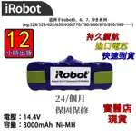 12H出貨IROBOT ROOMBA 527 620 650 780 870 880 960 掃地機器人電池