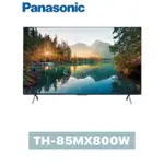 TH-85MX800W PANASONIC 國際牌85吋4K HDR顯示器