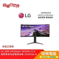 在飛比找Yahoo!奇摩拍賣優惠-【紐頓二店】LG 34吋 UltraGear™ WQHD 2