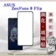 【現貨】免運 ASUS ZenFone 8 Flip ZS672KS 2.5D滿版滿膠 鋼化玻璃保貼 (4.9折)