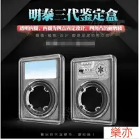 在飛比找蝦皮購物優惠-免運 明泰PCCB第三代鑒定盒古錢幣銀元銅板紀念幣收藏盒評級