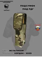 Russian Army Military Tactical Pouch for RGD /2 smoke Multicam