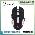 宏晉 HONGJIN HJG-02 可充電的靜音無線電競滑鼠 (黑)