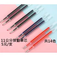 在飛比找蝦皮購物優惠-11cm筆芯5元/支 PILOT替芯LP2RF-8EF同款L