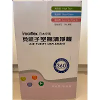 在飛比找蝦皮購物優惠-【全新】日本伊瑪 imarflex 負離子空氣清淨機