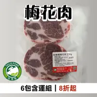 在飛比找台灣好農優惠-(6包含運組)【肽樂豬本舖】梅花肉(150g/包)