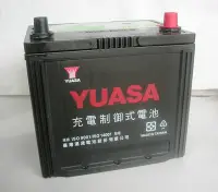在飛比找Yahoo!奇摩拍賣優惠-《台北慶徽》YUASA 90D23R-CMF 高性能密閉式汽