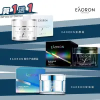 在飛比找Yahoo奇摩購物中心優惠-(買1送1)【澳洲 EAORON】第三代經典版白素顏霜/熬夜