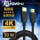 Bravo-u HDMI協會認證 4K 30fps電競高畫質影音傳輸線 30米