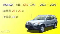 在飛比找樂天市場購物網優惠-【車車共和國】HONDA 本田 CRV 2 CR-V 2代 