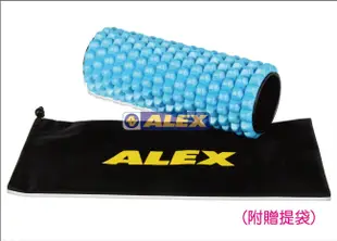 (高手體育)ALEX C-56 運動滾筒(附贈提袋) 按摩滾輪 滾筒 舒壓棒 瑜珈 按摩棒 瑜珈柱瑜珈滾筒