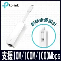 在飛比找PChome24h購物優惠-限時促銷 TP-Link UE300C USB3.0Type