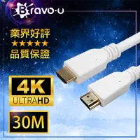在飛比找PChome24h購物優惠-Bravo-u 30米 HDMI to HDMI 4K高畫質