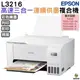 EPSON L3216 高速三合一 連續供墨複合機