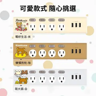 Rilakkuma拉拉熊3.5A四開四插3USB延長線/ 1.8M/ 慵懶抱枕 eslite誠品