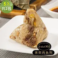 在飛比找PChome24h購物優惠-i3 ideal meat-未來肉頂級滿漢粽子5顆x2包(植