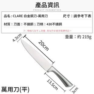 【Clare】白金鋼萬用刀(廚刀、刀具、廚師刀、料理刀)