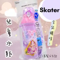 在飛比找蝦皮購物優惠-SKATER 日本製 長髮公主水瓶 公主水瓶 兒童水壺直飲水