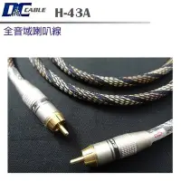 在飛比找Yahoo!奇摩拍賣優惠-永悅音響 DC-Cable H-43A 重低音 訊號線 7M