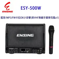 在飛比找環球Online優惠-燕聲 ENSING ESY-500 藍芽/MP3/FM 卡拉