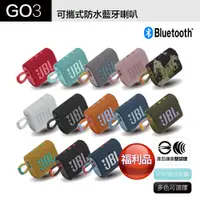 在飛比找PChome24h購物優惠-【JBL】福利品 GO 3 可攜式防水藍牙喇叭 重低音 喇叭