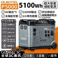 在飛比找Yahoo!奇摩拍賣優惠-Oukitel P5000 大容量儲能電源 5100Wh 2