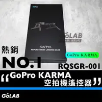 在飛比找蝦皮購物優惠-GOLAB台灣出貨⚡️ GoPro KARMA 空拍機 替換