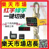 在飛比找樂天市場購物網優惠-電子吊秤 忠天電子吊秤吊鉤秤3噸吊磅5T掛秤10噸吊稱1t行