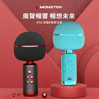 在飛比找鮮拾優惠-【MONSTER 魔聲】超級星 M98 音箱K歌麥克風 專業