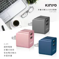 在飛比找momo購物網優惠-【KINYO】折疊式雙孔USB充電器(CUH-223)